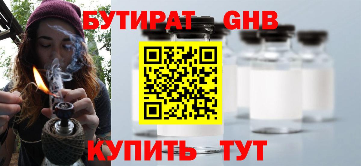 БУТИРАТ бутандиол Стрежевой