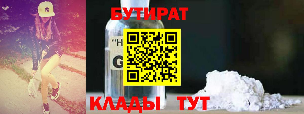 Стрежевой  БУТИРАТ Butirat  Вход с VPN 
