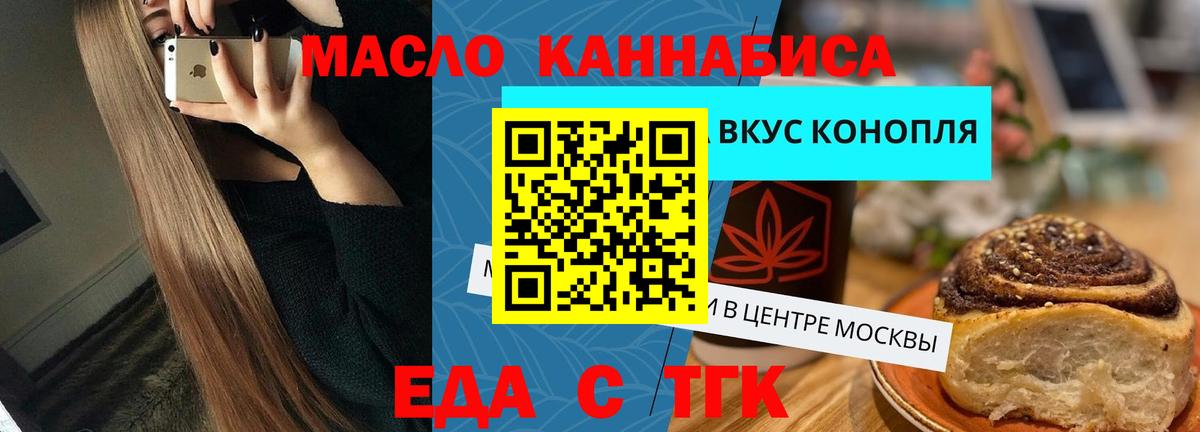 Стрежевой  Cannafood конопля  Вход с VPN 