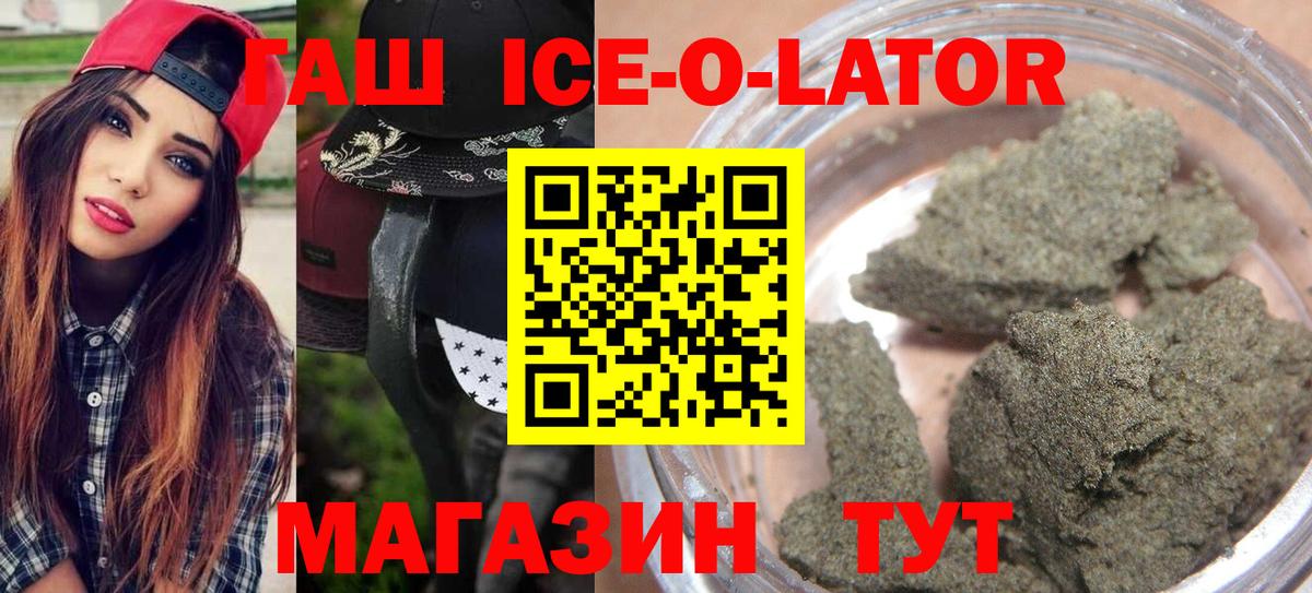 Стрежевой  ГАШ Ice-O-Lator  ГАШИШ  Вход с VPN 