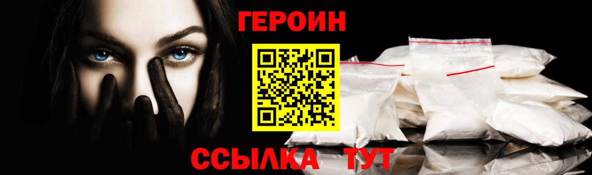 Героин белый  Вход с VPN  Стрежевой 