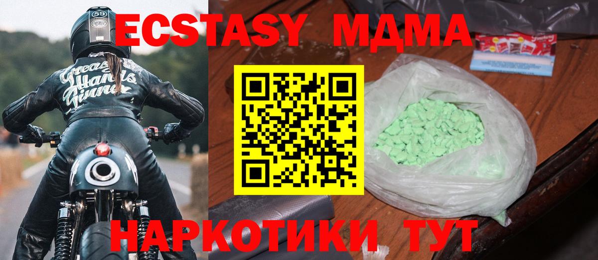 МДМА Molly  МДМА crystal  Стрежевой  Вход с VPN 