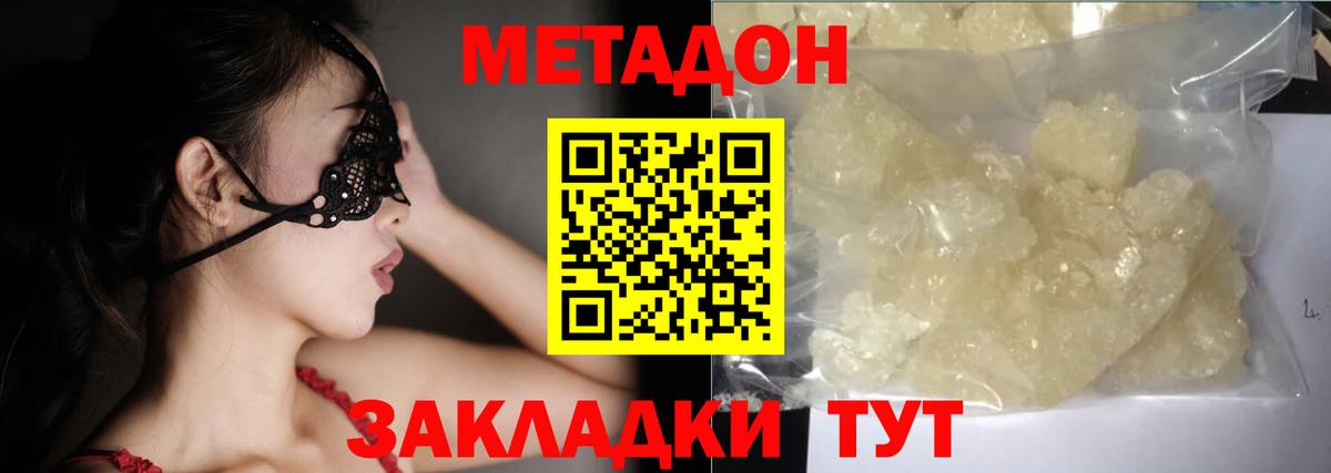 МЕТАДОН белоснежный Стрежевой